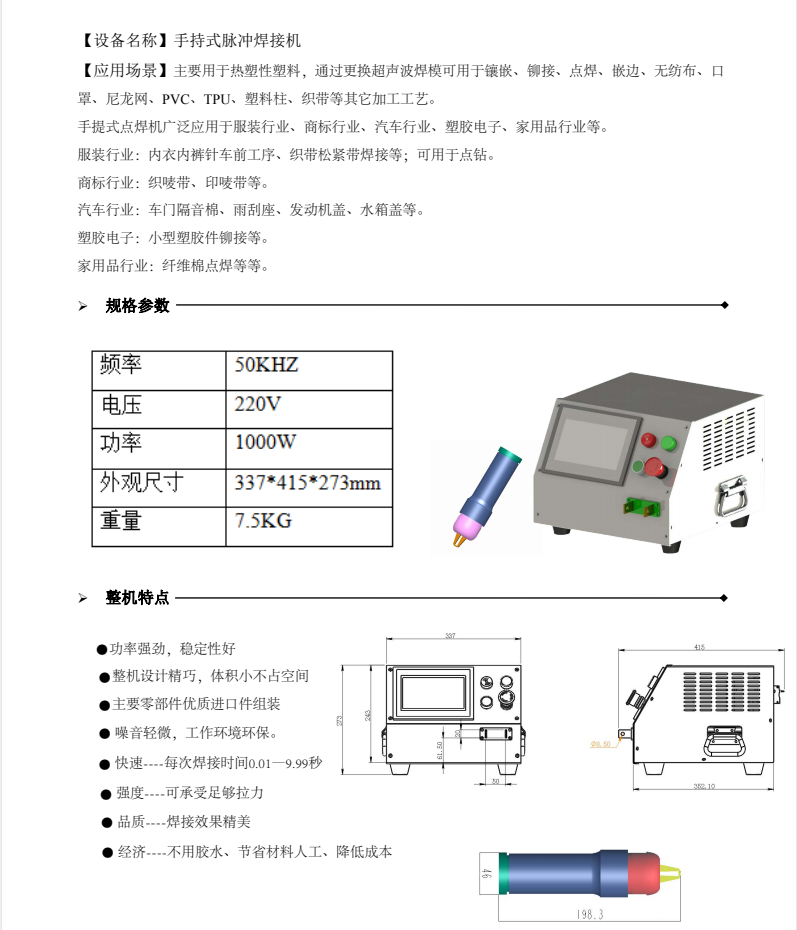 手持式脈沖焊接機(jī)