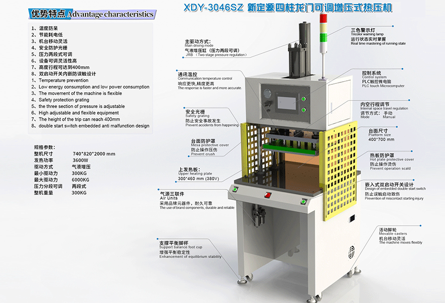 XDY-3046SZ四柱增壓式熱壓機