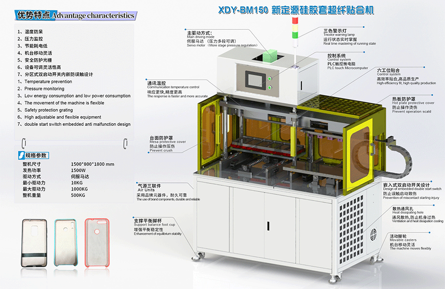 XDY-BM150超纖定位貼合機(jī)