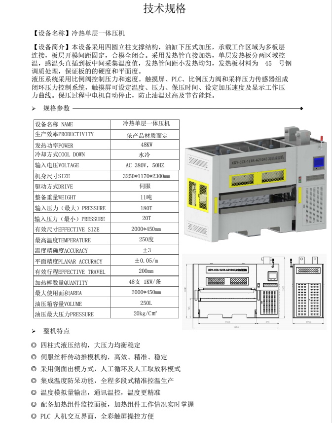 冷熱單層一體壓機(jī)_看圖王.jpg